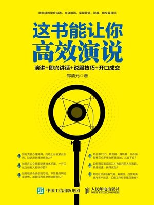 cover image of 这书能让你高效演说